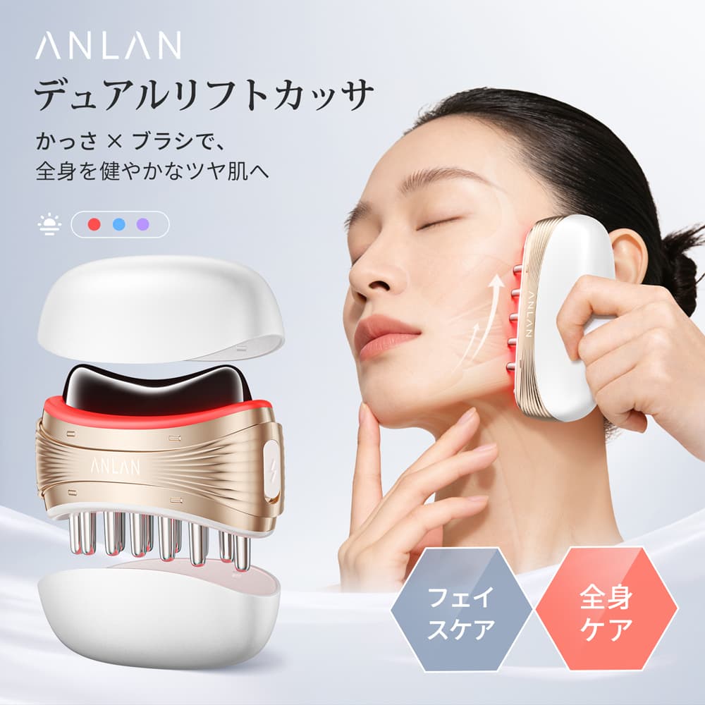 【ANLANデュアルリフトカッサ】-SNS投稿募集